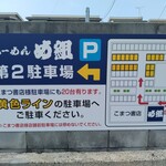 らーめん め組 - 