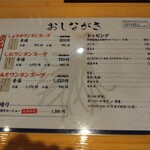 らーめん め組 - 