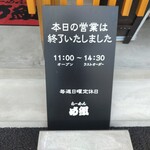 らーめん め組 - 