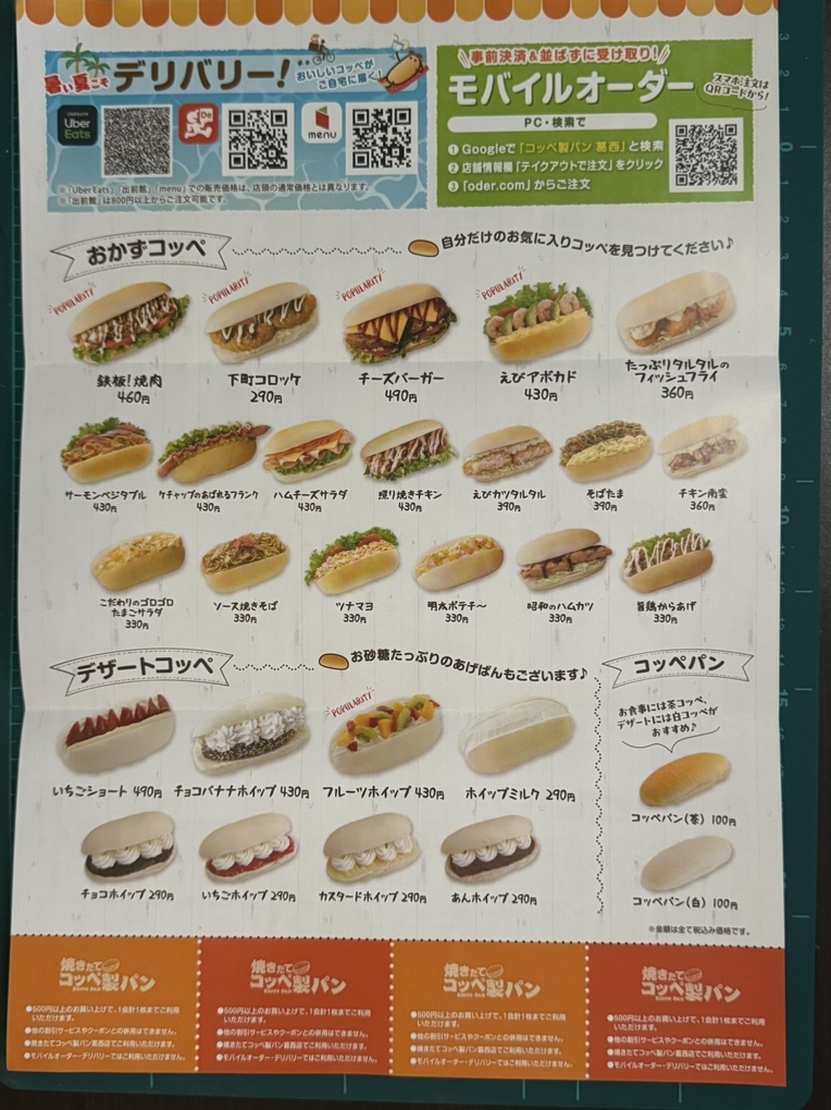 メニュー写真 : 焼きたてコッペ製パン メトロセンター葛西店 - 葛西