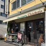 ファーマーズチキン - 