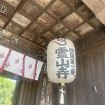丸池製麺所 - このお寺からスタートなんやぁ～(´-ω-｀)ﾅﾙﾎﾄﾞﾅ