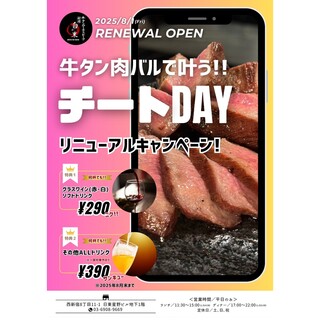 8月1日より1か月のキャンペーン！！