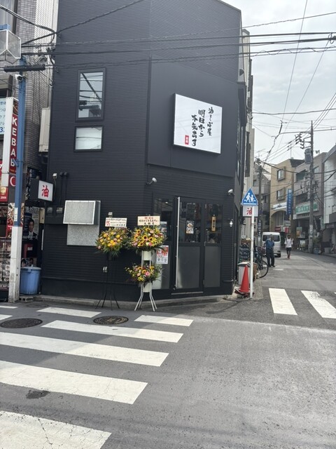 by FSKk : 油そば屋 明日から本気出す 日吉店 - 日吉/油そば