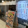 酒場スタンド ニューツルマツ 上本町ハイハイタウン店