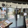 沼津魚がし鮨 函南店