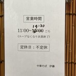 中華そば屋 伊藤 - 不定休なのが残念
