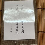 中華そば屋 伊藤 - メニュー