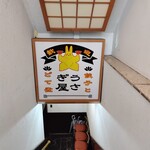 餃子とどて煮　うさぎ屋 - 