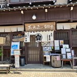 蕎麦正 なかや - 