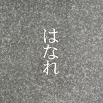 焼肉 ジャンボ - 