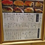 すし辰の立ち食い - メニュー