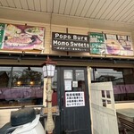 ぱぱばーぐまますいーつ - 