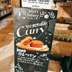 ムジベーカリー - 