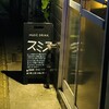 ミュージックバー スミス