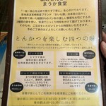 絹のとんかつ 舞花食堂 - 