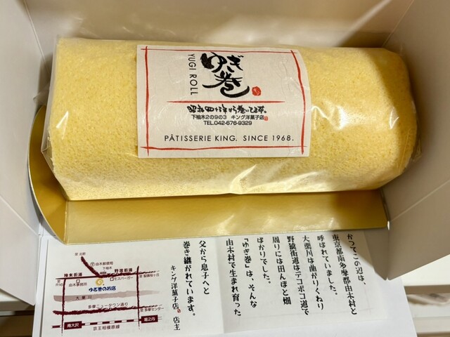 King Yogashi Ten photo 2