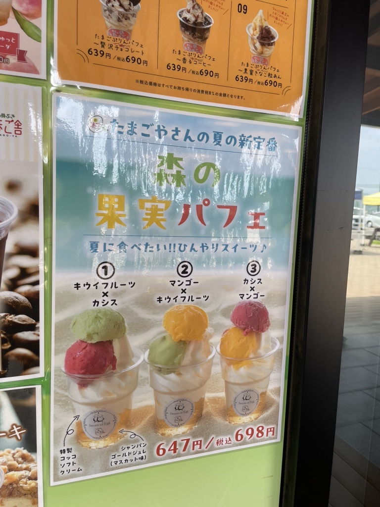 メニュー写真 : 森の芽ぶきたまご舎 道の駅かくだ店 - 角田/ソフト