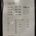 博多もつ鍋 徳永屋 - 