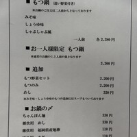 博多もつ鍋 やま中 博多店 - 