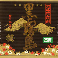 黒霧島