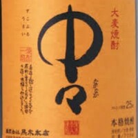 中々