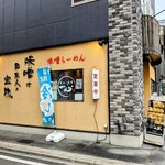 蔵出し味噌一心 - 
