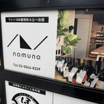 ノムノ 赤坂本店 - 