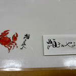 鮨まるやま - 机上