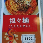 麺カフェ ひまわり - 担々麵