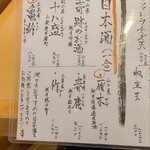 てんぷら 一代 - 日本酒 (2025.07.07)