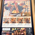 てんぷら 一代 - 天丼メニュー (2025.07.07)