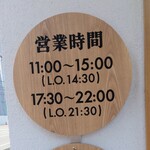 てんぷら 一代 - 営業時間 (2025.07.07)