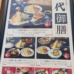 てんぷら 一代 - 御膳メニュー (2025.07.07)
