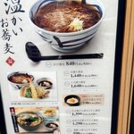 てんぷら 一代 - 温かいお蕎麦 (2025.07.07)