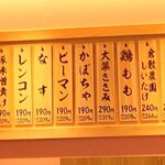 てんぷら 一代 - 店内 短冊メニュー (2025.07.07)