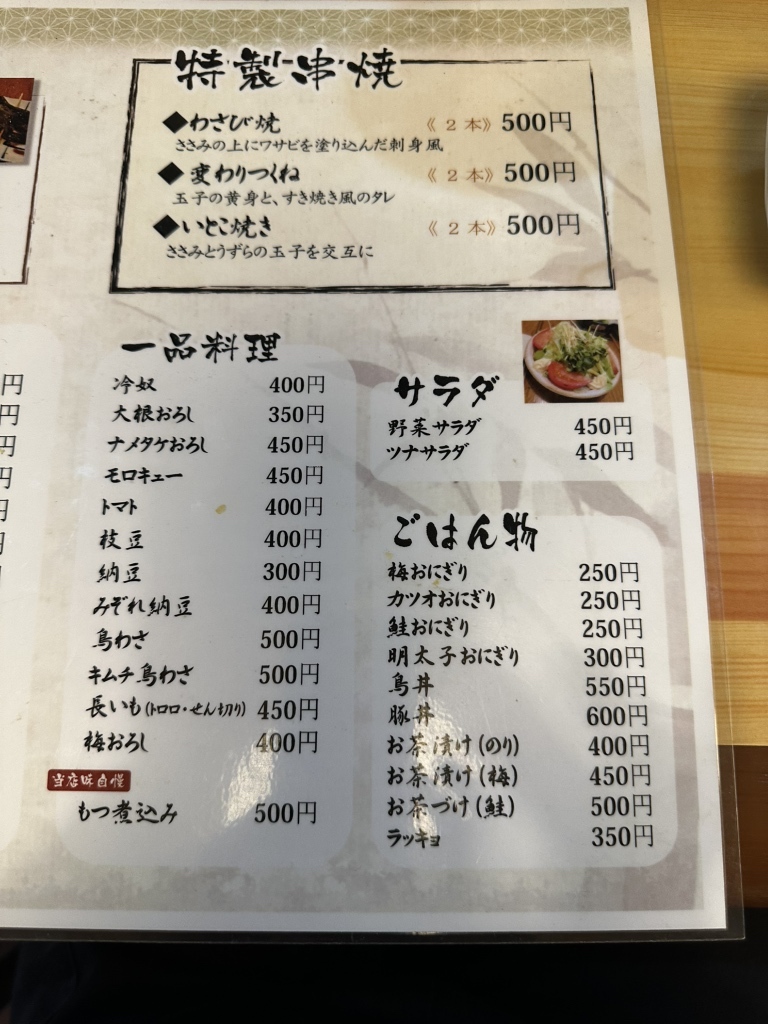 メニュー写真 : 焼鳥屋 鳥雅 （とりまさ） - 北24条/焼き鳥 | 食べログ