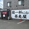 蕎麦町 環状東店