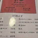 Choraku Honba Chinese - 