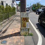 ふたみ - 看板