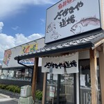 Sakanaya Dojo Shiojiri Hiroka Ten