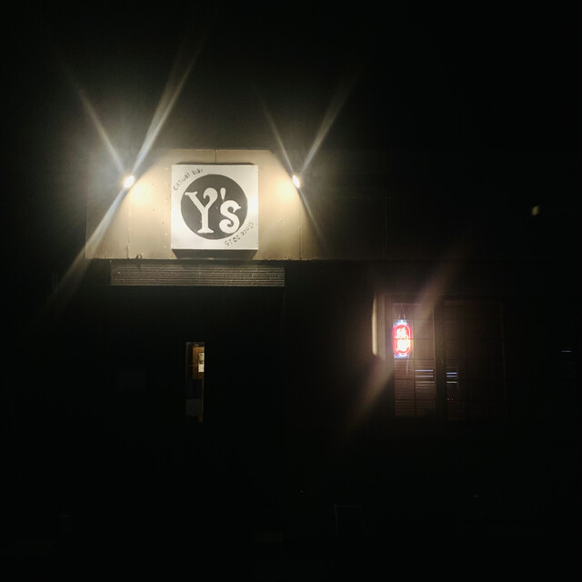 Casual Bar Y&rsquo;s 仁賀保 &ndash; 落ち着く雰囲気と豊富なドリンクで大人の時間を