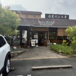 石窯パン工房 キャパトル 八幡店 - 