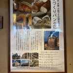 石窯パン工房 キャパトル - 