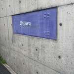 オトワ レストラン - 