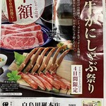 白鳥 甲羅本店 - 