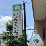 いんでいら - 