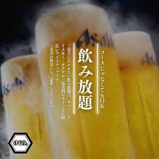 【期間限定】日～木限定で飲み放題が1650円！得◎