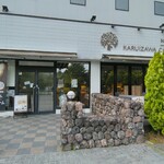 BON OKAWA 軽井沢チョコレートファクトリー - 