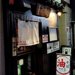 油そば　一二三 - 